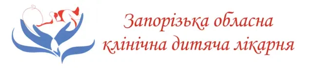 Запорізька обласна дитяча лікарня